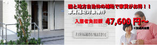 国と地方自治体の補助で家賃がお得！！家賃補助対象物件 入居者負担額 47,600円～ ※別途共益費